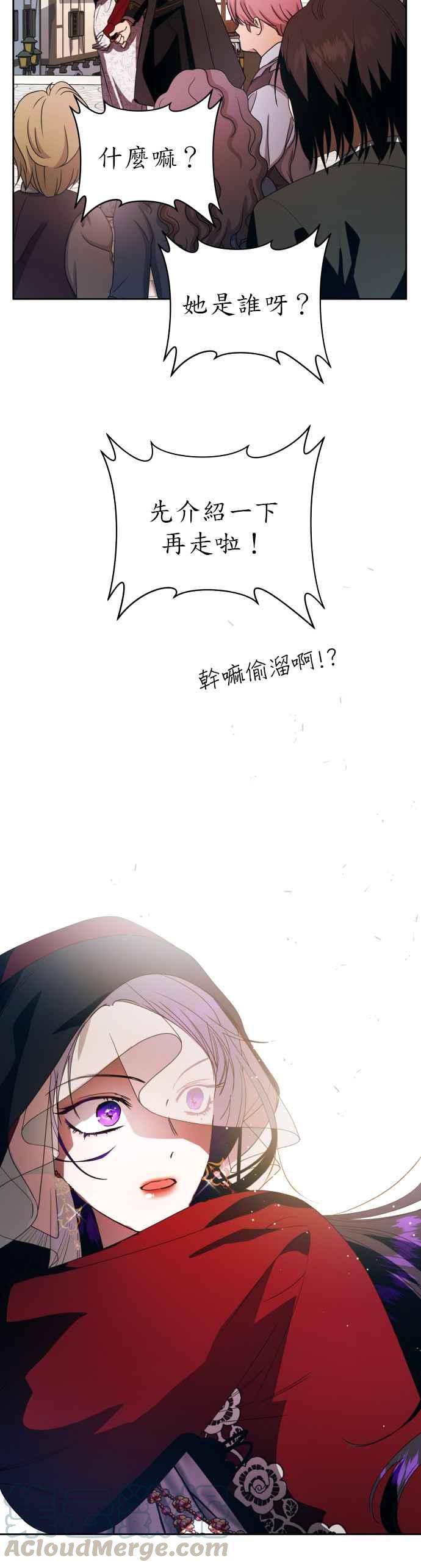 恶女的变身韩漫全集-第54话 为了你的人无删减无遮挡章节图片 