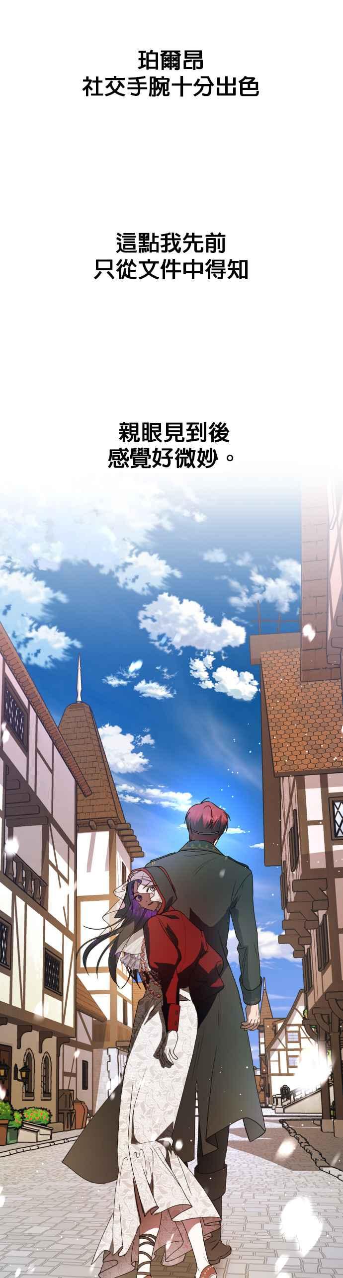恶女的变身韩漫全集-第54话 为了你的人无删减无遮挡章节图片 