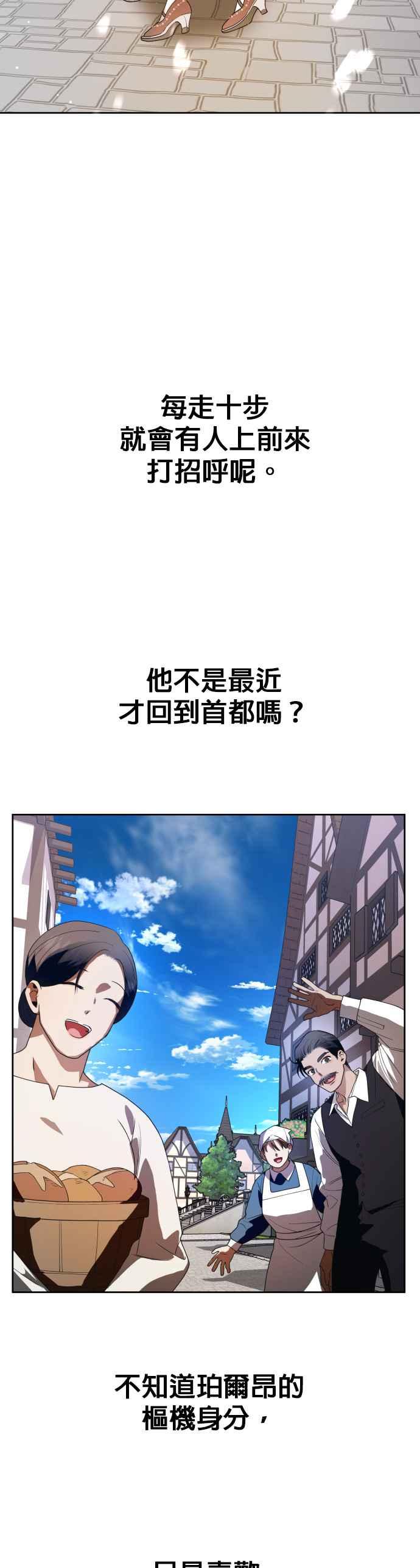 恶女的变身韩漫全集-第54话 为了你的人无删减无遮挡章节图片 