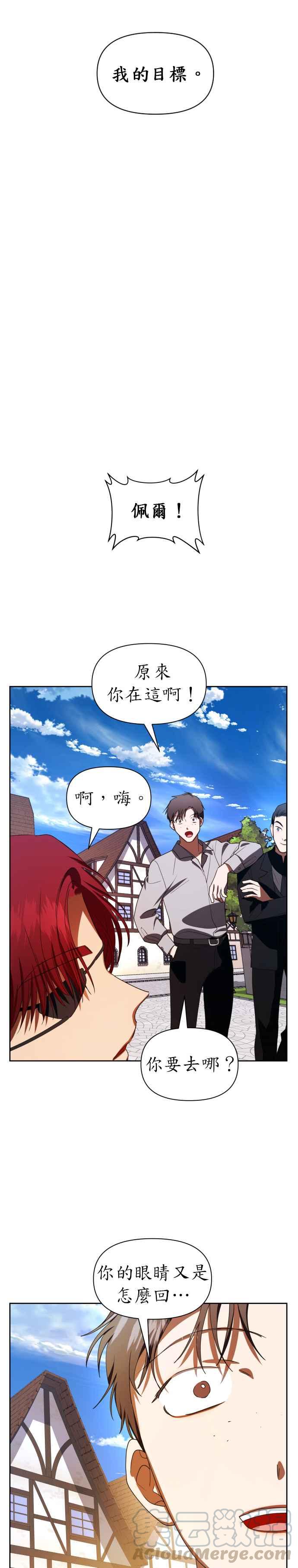 恶女的变身韩漫全集-第54话 为了你的人无删减无遮挡章节图片 