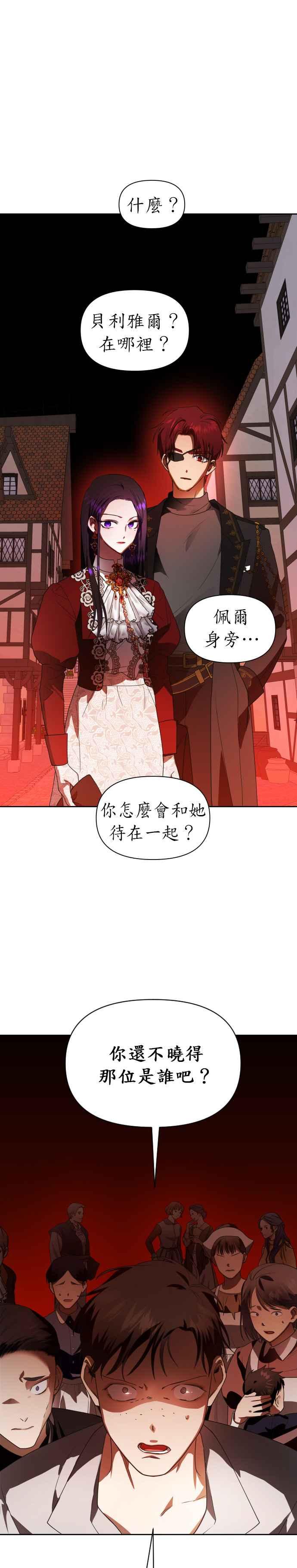 恶女的变身韩漫全集-第54话 为了你的人无删减无遮挡章节图片 
