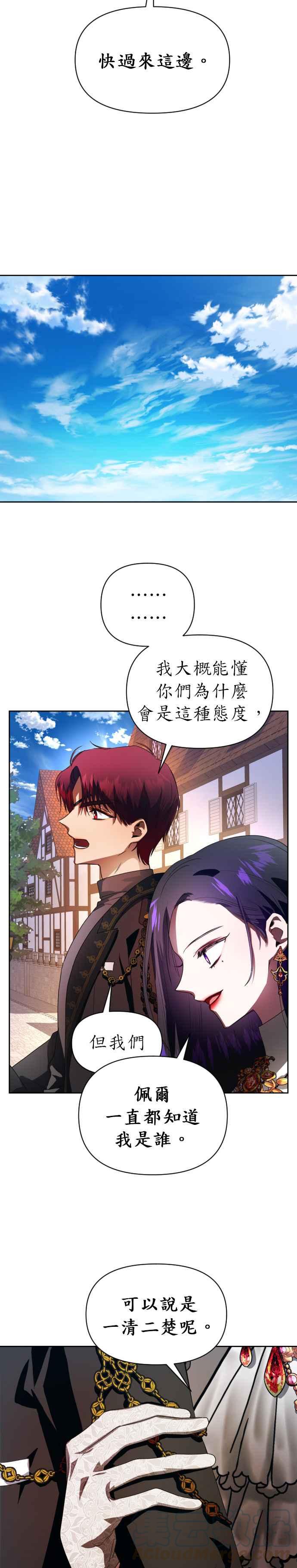 恶女的变身韩漫全集-第54话 为了你的人无删减无遮挡章节图片 