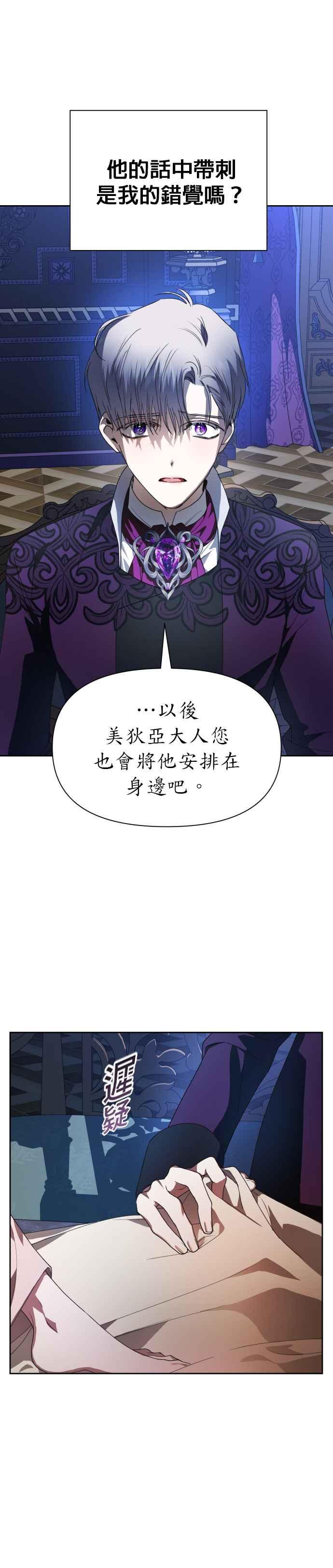 恶女的变身韩漫全集-第54话 为了你的人无删减无遮挡章节图片 