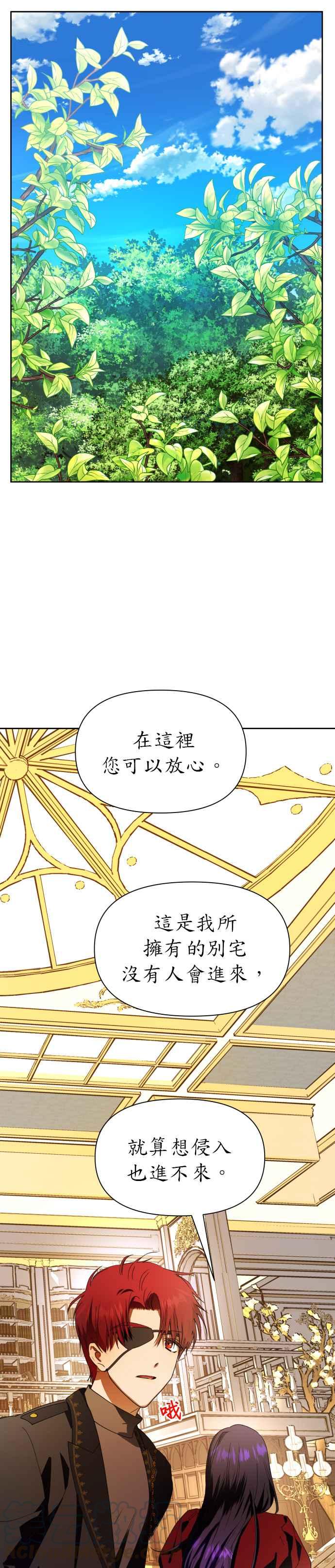 恶女的变身韩漫全集-第55话 误会(1)无删减无遮挡章节图片 