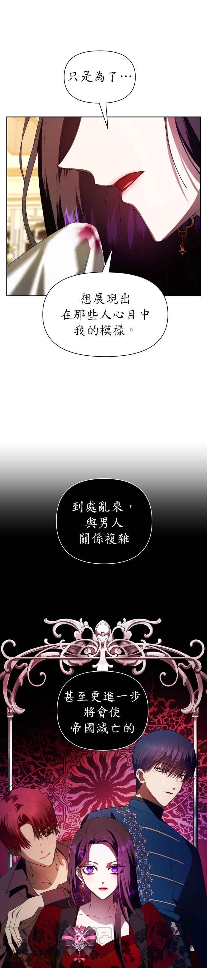 恶女的变身韩漫全集-第55话 误会(1)无删减无遮挡章节图片 