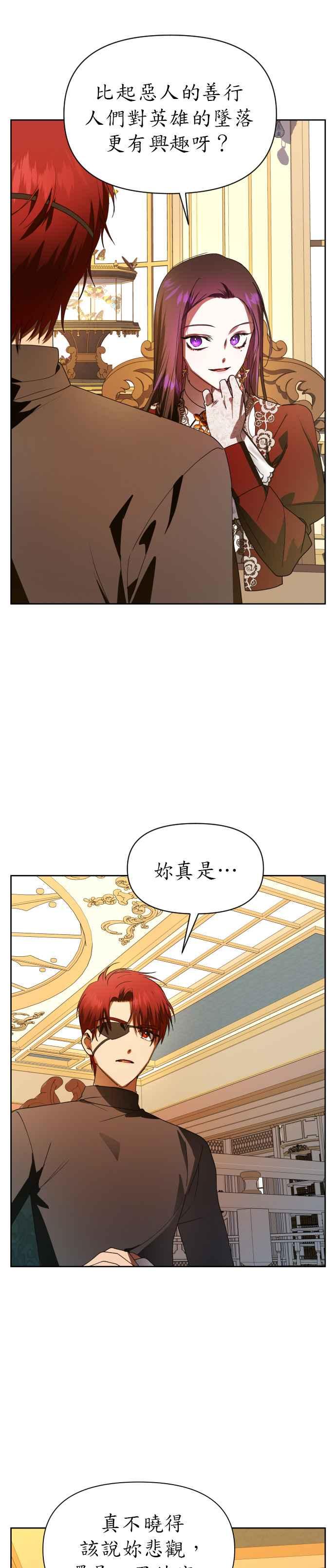 恶女的变身韩漫全集-第55话 误会(1)无删减无遮挡章节图片 