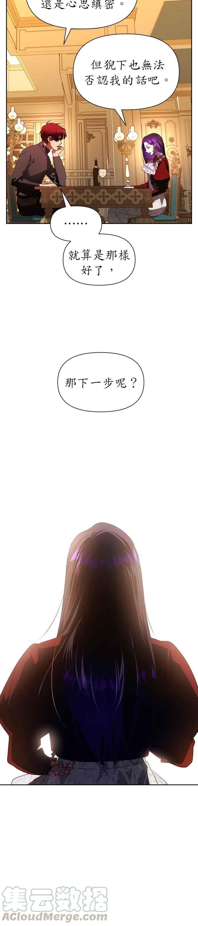 恶女的变身韩漫全集-第55话 误会(1)无删减无遮挡章节图片 