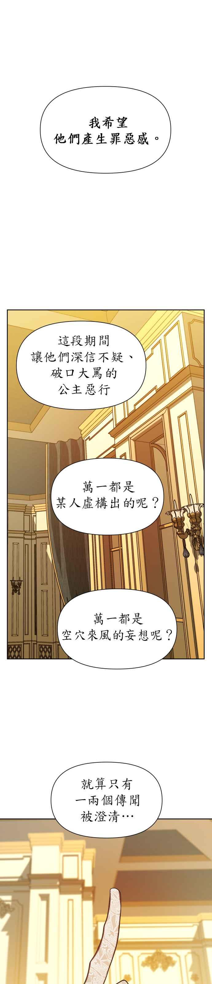 恶女的变身韩漫全集-第55话 误会(1)无删减无遮挡章节图片 