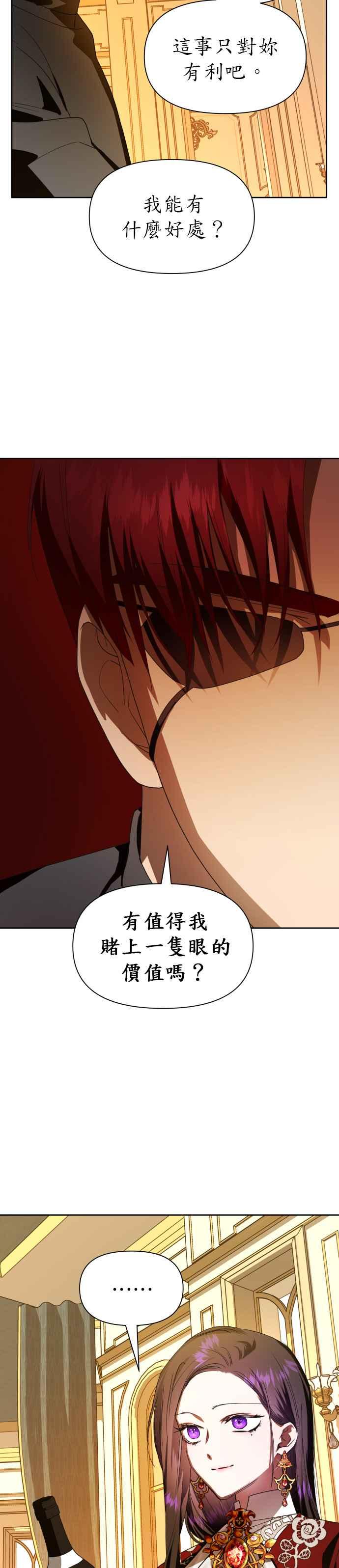 恶女的变身韩漫全集-第55话 误会(1)无删减无遮挡章节图片 