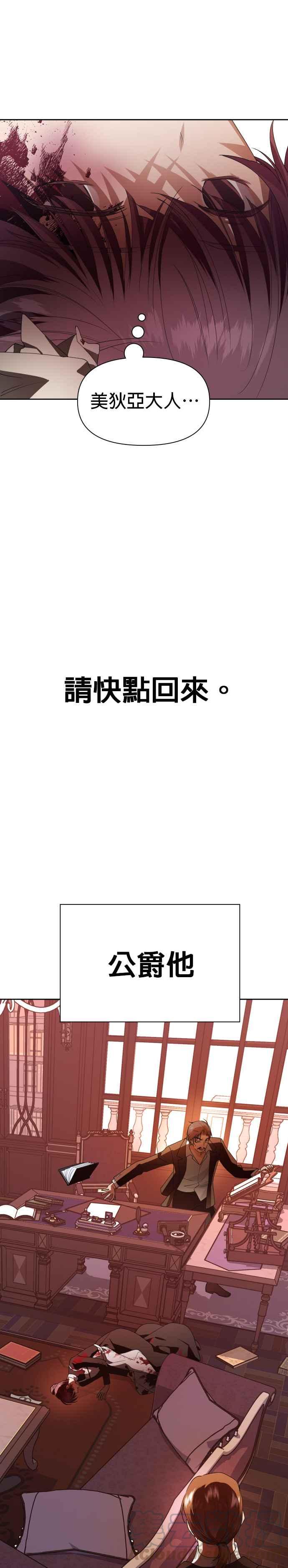 恶女的变身韩漫全集-第55话 误会(1)无删减无遮挡章节图片 