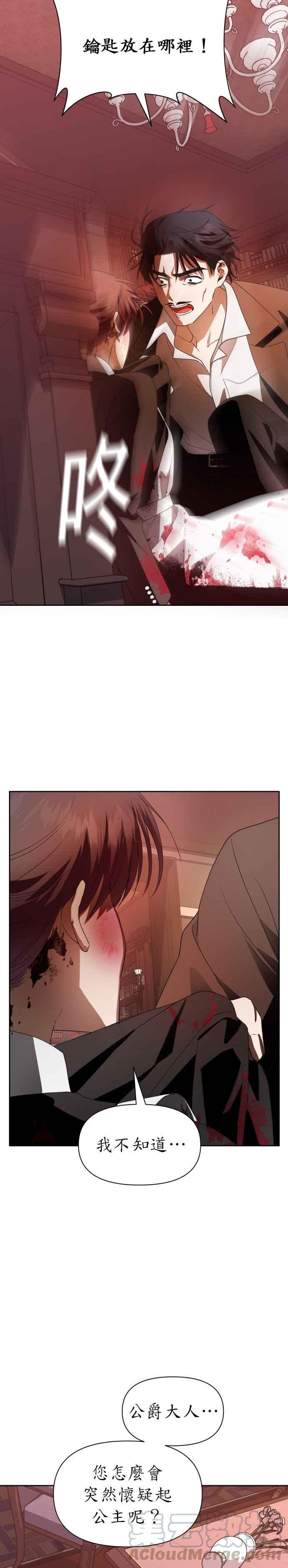 恶女的变身韩漫全集-第55话 误会(1)无删减无遮挡章节图片 