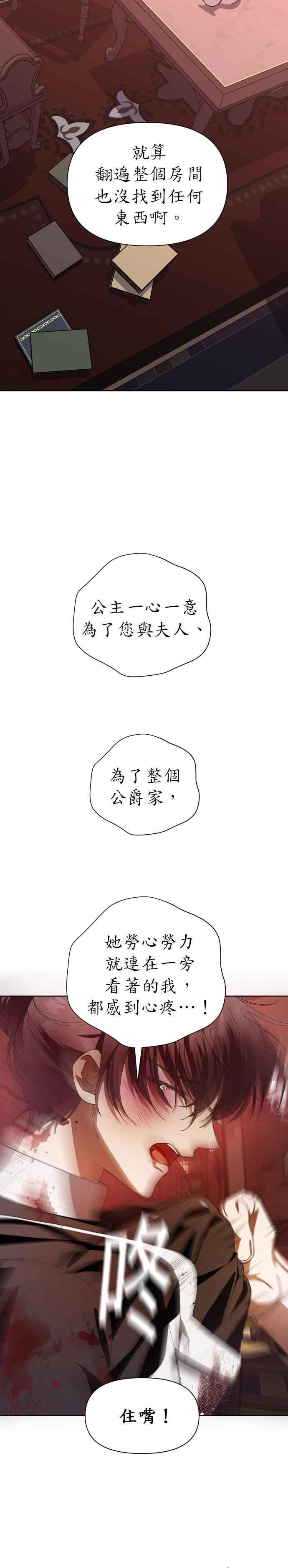 恶女的变身韩漫全集-第55话 误会(1)无删减无遮挡章节图片 