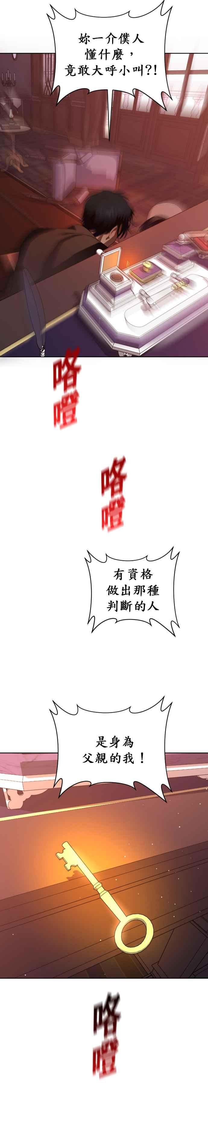 恶女的变身韩漫全集-第55话 误会(1)无删减无遮挡章节图片 