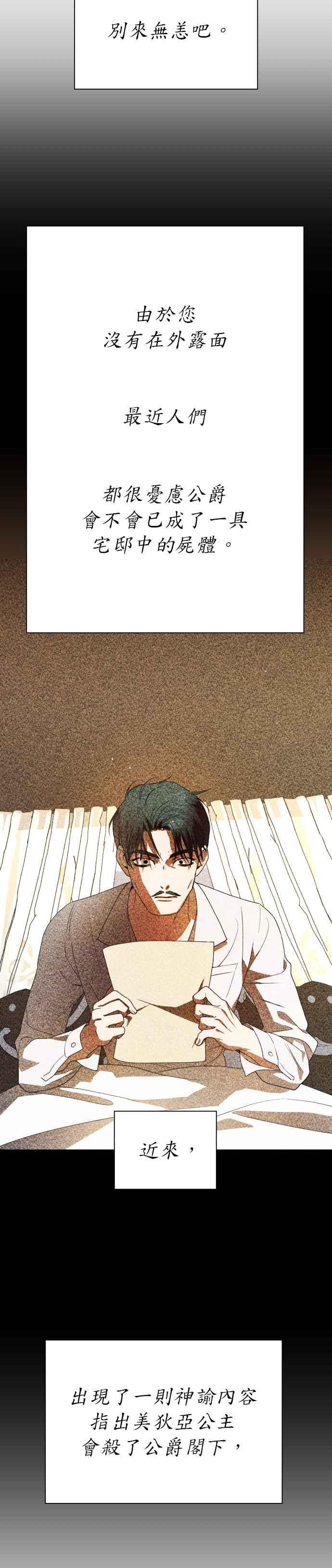 恶女的变身韩漫全集-第55话 误会(1)无删减无遮挡章节图片 
