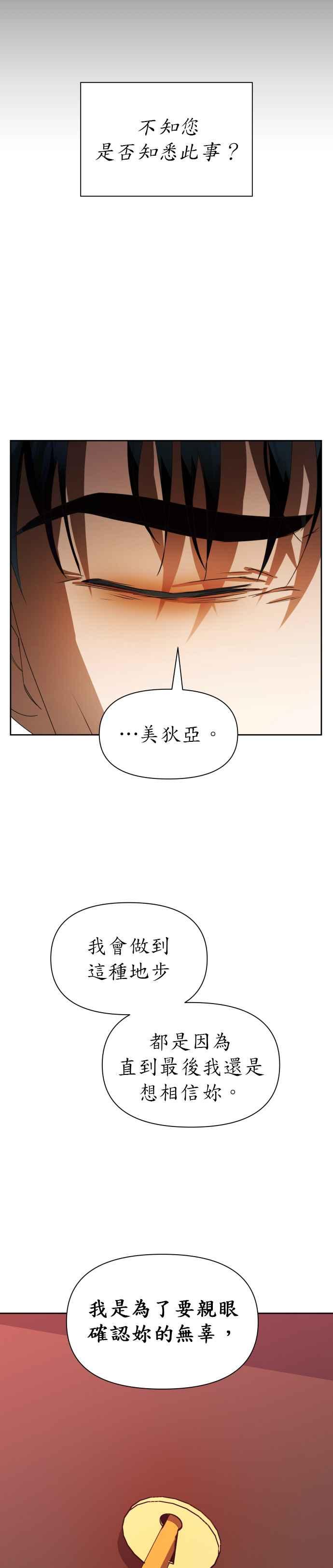 恶女的变身韩漫全集-第55话 误会(1)无删减无遮挡章节图片 