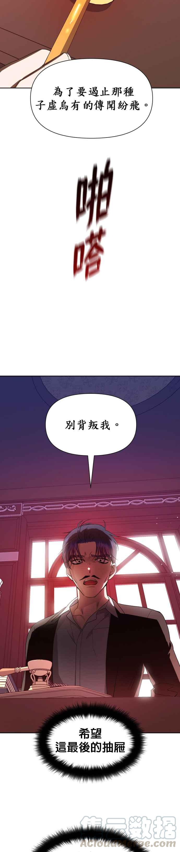 恶女的变身韩漫全集-第55话 误会(1)无删减无遮挡章节图片 