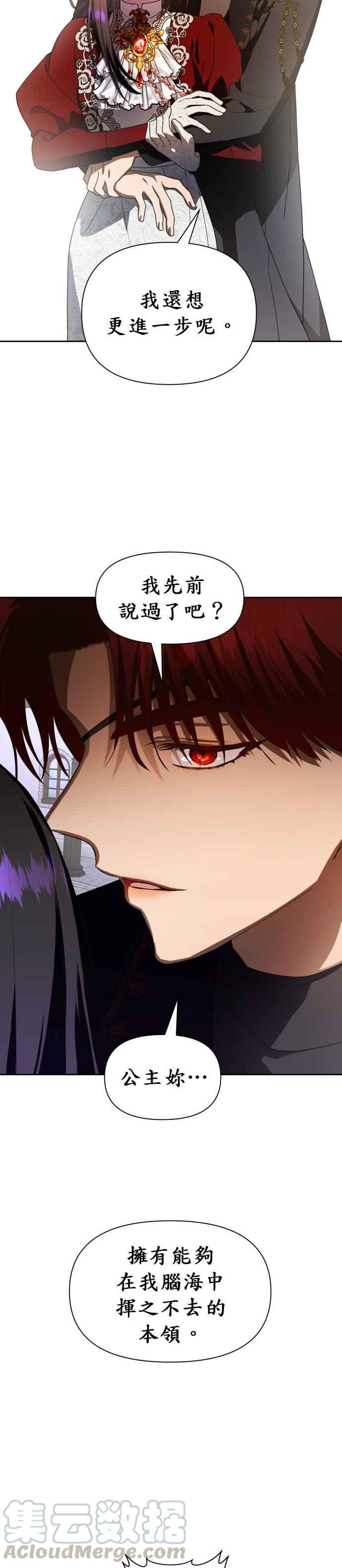 恶女的变身韩漫全集-第55话 误会(1)无删减无遮挡章节图片 