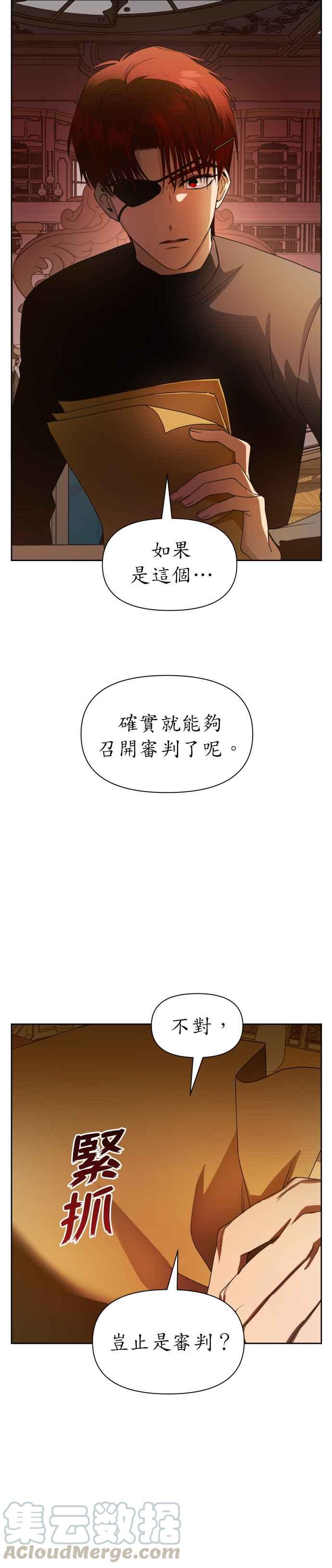 恶女的变身韩漫全集-第55话 误会(1)无删减无遮挡章节图片 