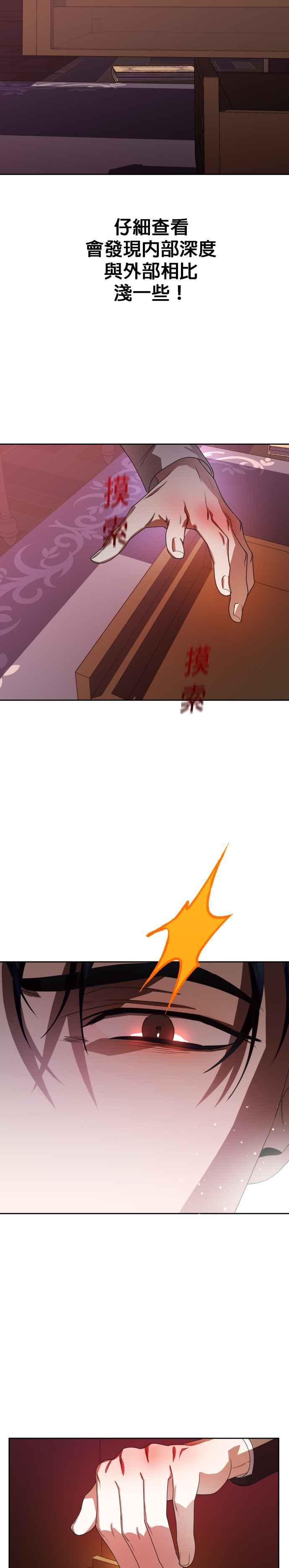 恶女的变身韩漫全集-第55话 误会(1)无删减无遮挡章节图片 