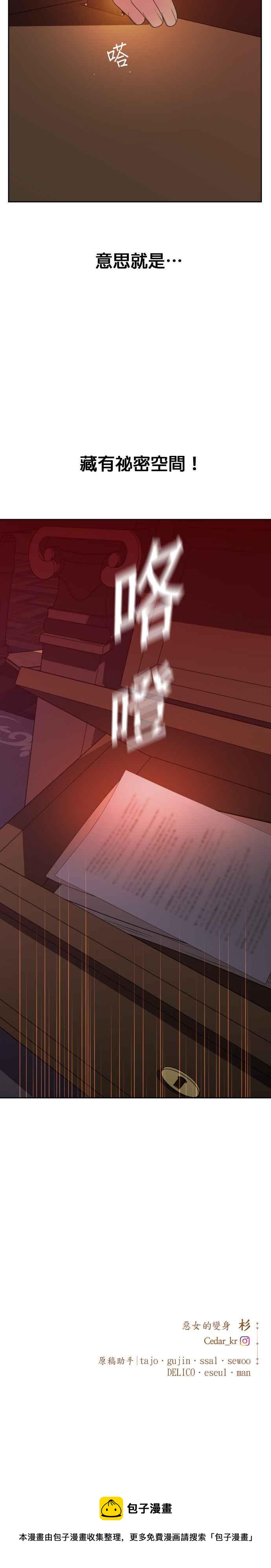 恶女的变身韩漫全集-第55话 误会(1)无删减无遮挡章节图片 