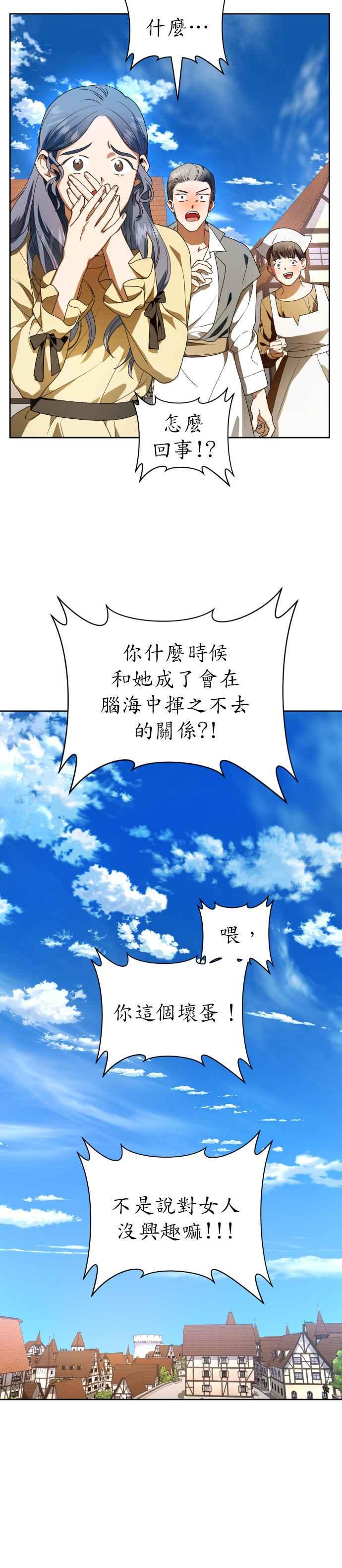 恶女的变身韩漫全集-第55话 误会(1)无删减无遮挡章节图片 