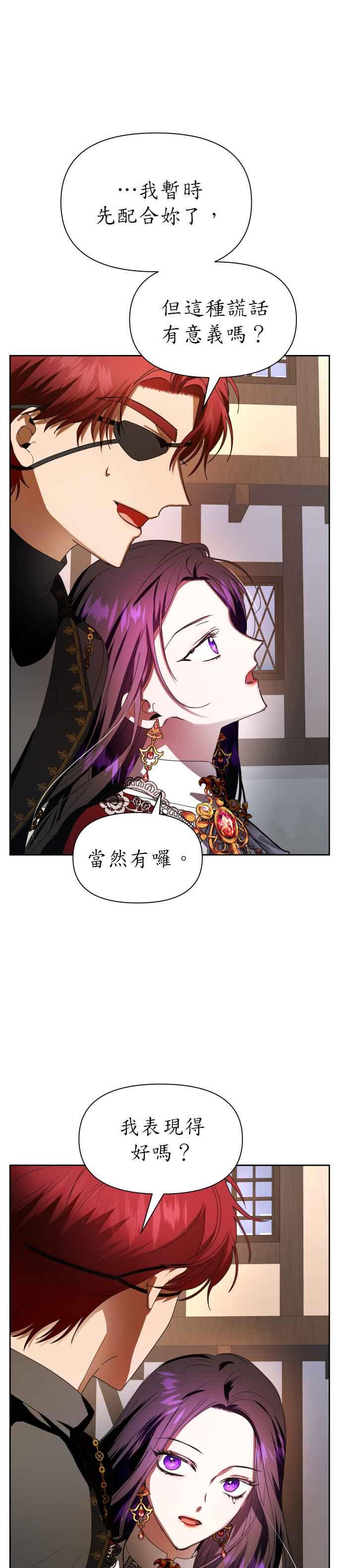 恶女的变身韩漫全集-第55话 误会(1)无删减无遮挡章节图片 