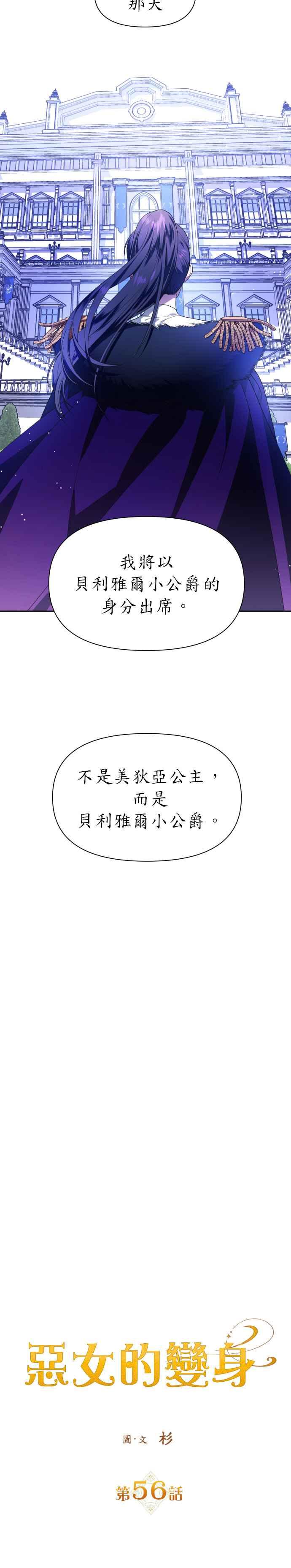 恶女的变身韩漫全集-第56话 误会(2)无删减无遮挡章节图片 