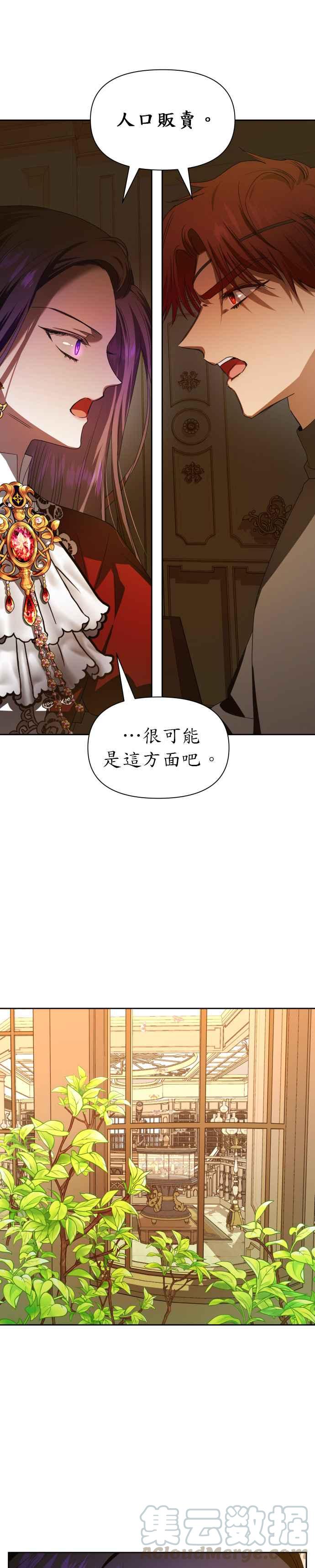 恶女的变身韩漫全集-第56话 误会(2)无删减无遮挡章节图片 