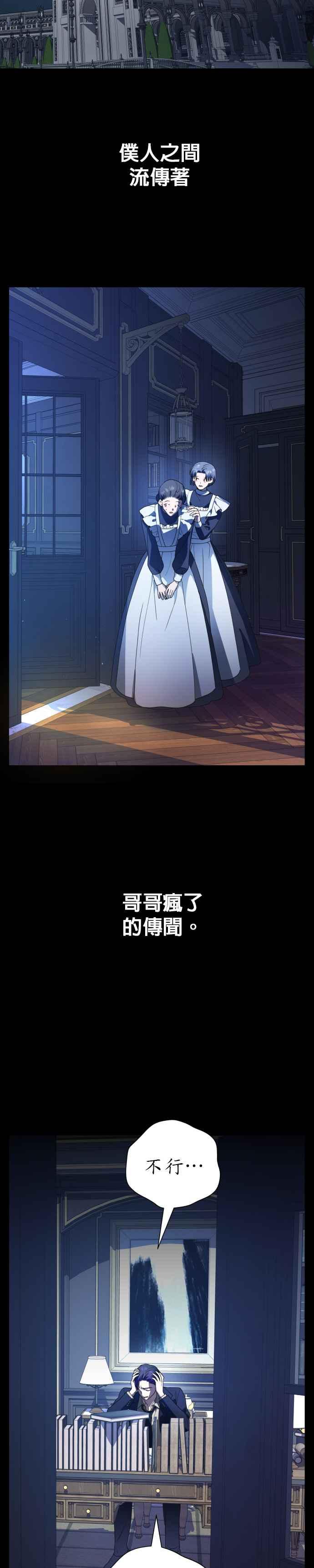恶女的变身韩漫全集-第56话 误会(2)无删减无遮挡章节图片 