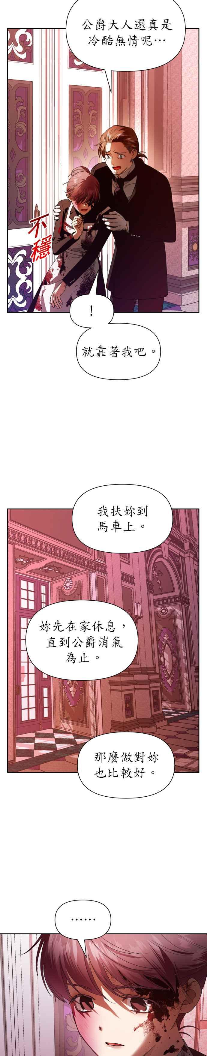 恶女的变身韩漫全集-第56话 误会(2)无删减无遮挡章节图片 
