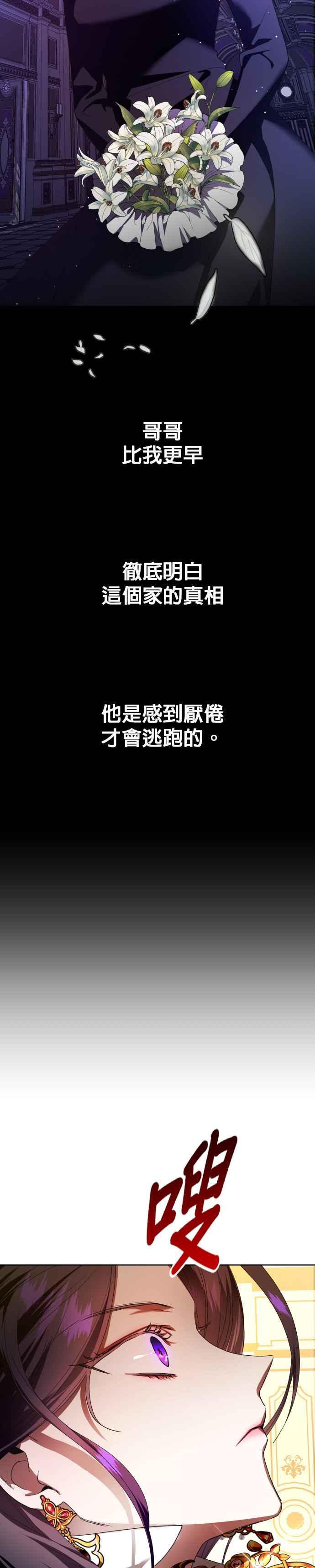 恶女的变身韩漫全集-第56话 误会(2)无删减无遮挡章节图片 