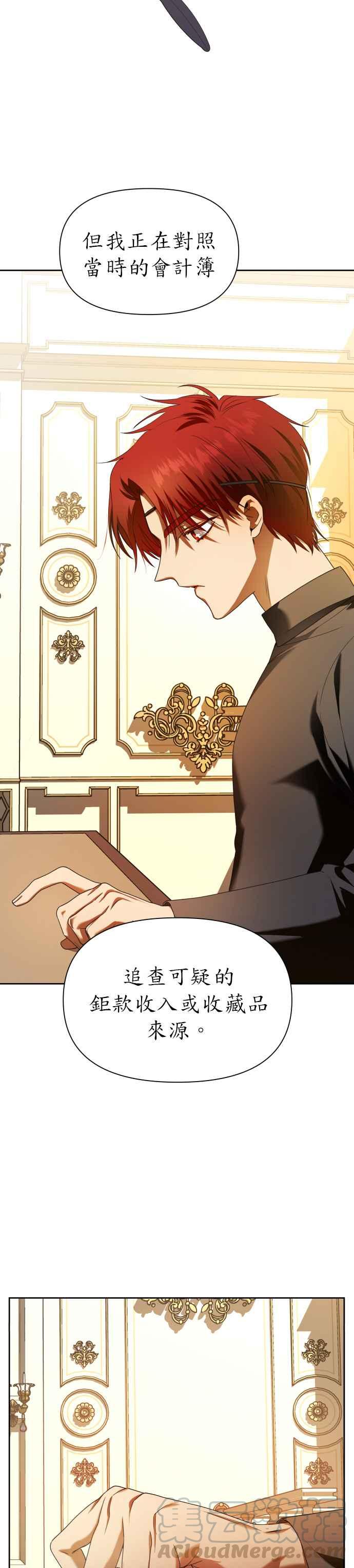 恶女的变身韩漫全集-第56话 误会(2)无删减无遮挡章节图片 