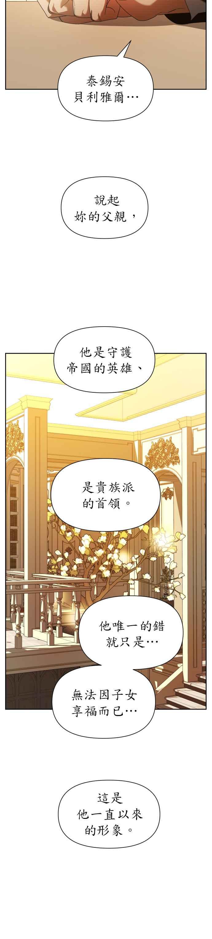 恶女的变身韩漫全集-第56话 误会(2)无删减无遮挡章节图片 