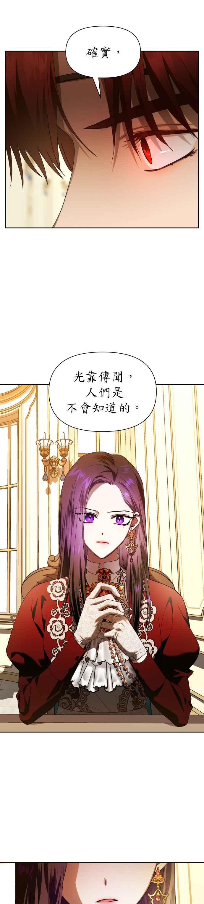 恶女的变身韩漫全集-第56话 误会(2)无删减无遮挡章节图片 
