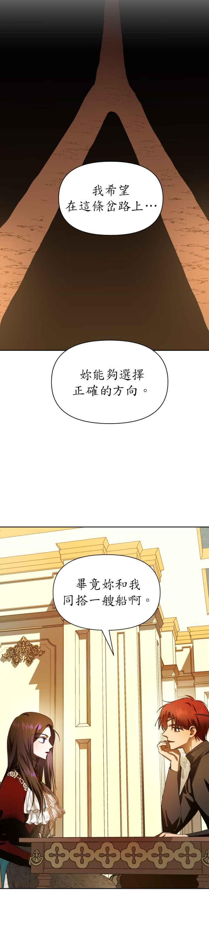 恶女的变身韩漫全集-第56话 误会(2)无删减无遮挡章节图片 