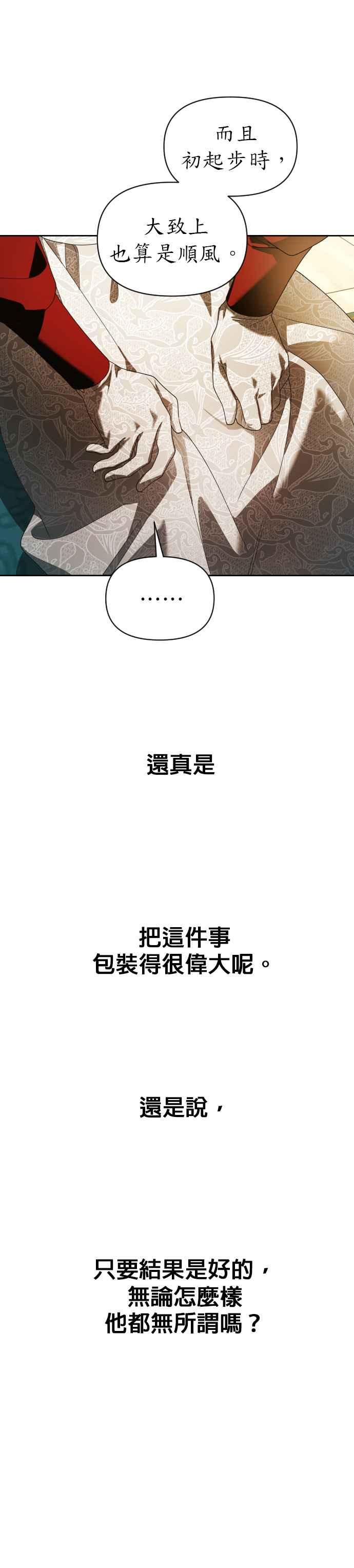 恶女的变身韩漫全集-第56话 误会(2)无删减无遮挡章节图片 