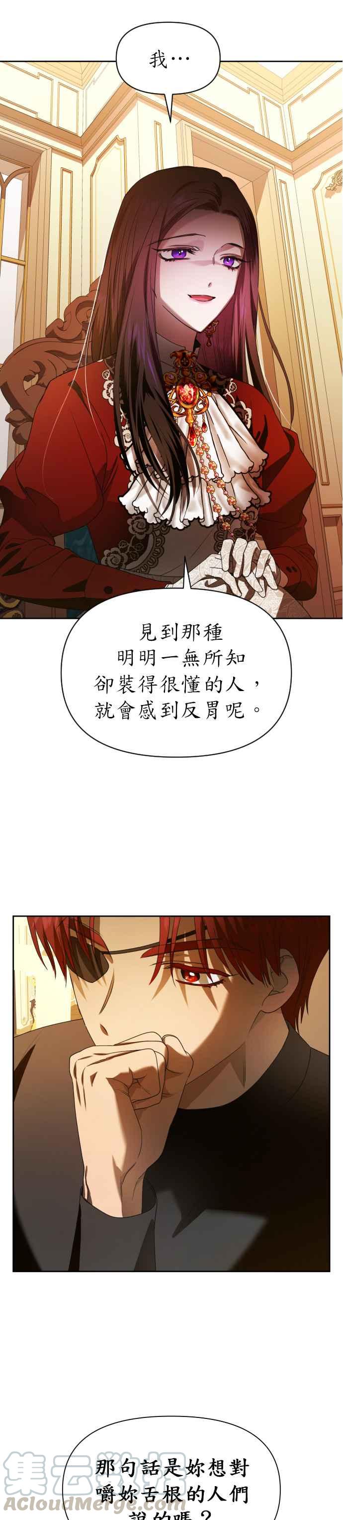恶女的变身韩漫全集-第56话 误会(2)无删减无遮挡章节图片 