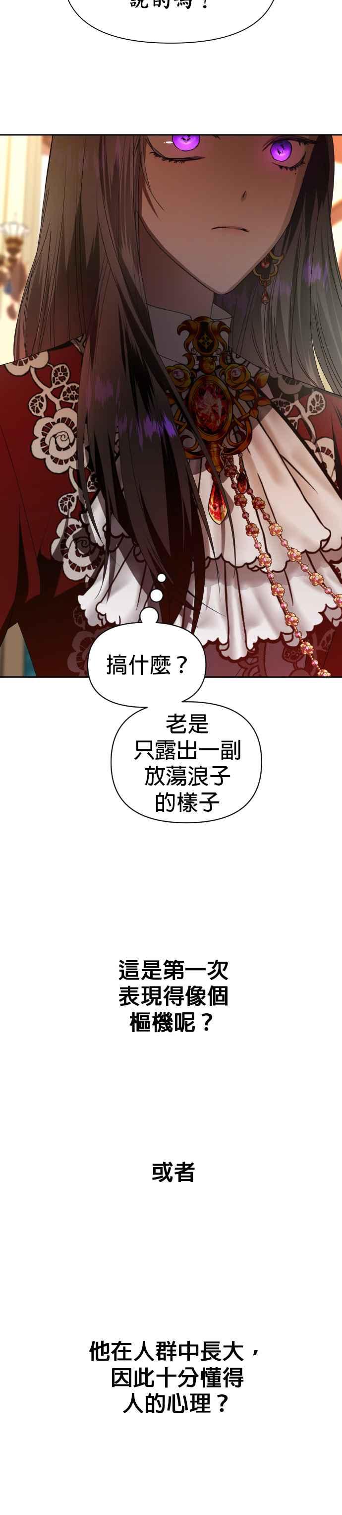 恶女的变身韩漫全集-第56话 误会(2)无删减无遮挡章节图片 
