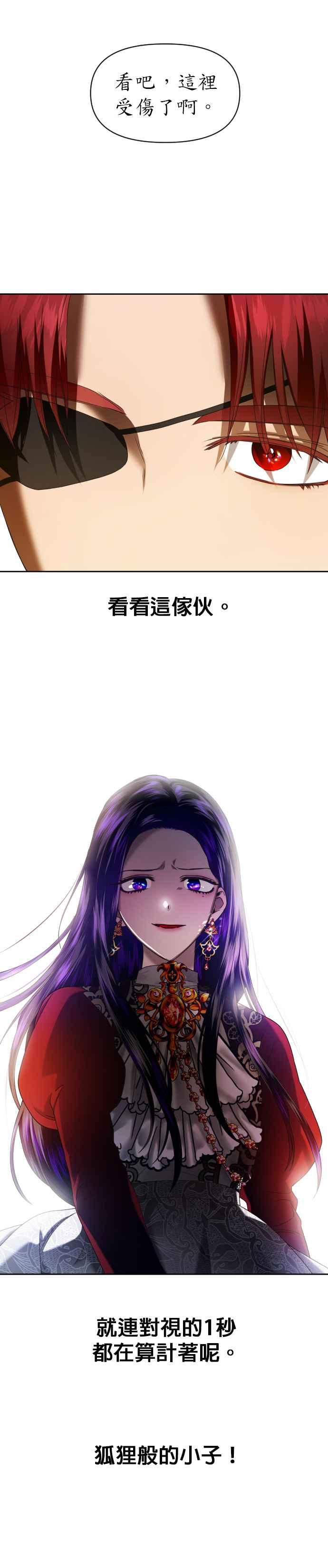 恶女的变身韩漫全集-第56话 误会(2)无删减无遮挡章节图片 
