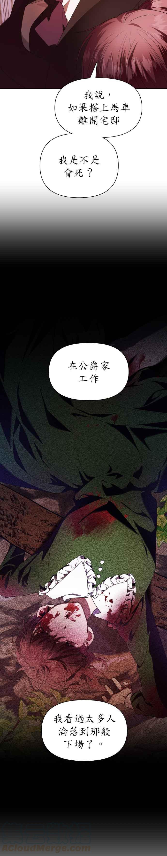 恶女的变身韩漫全集-第56话 误会(2)无删减无遮挡章节图片 