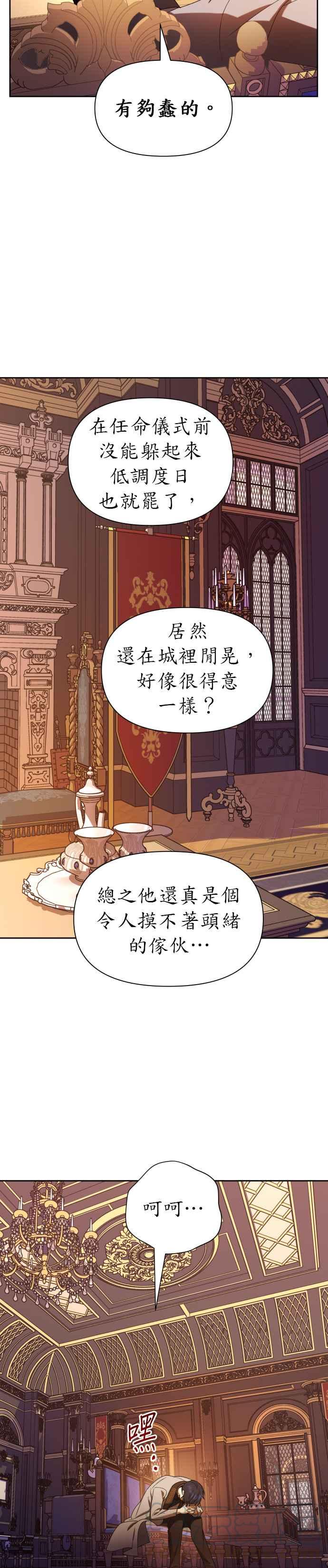 恶女的变身韩漫全集-第56话 误会(2)无删减无遮挡章节图片 