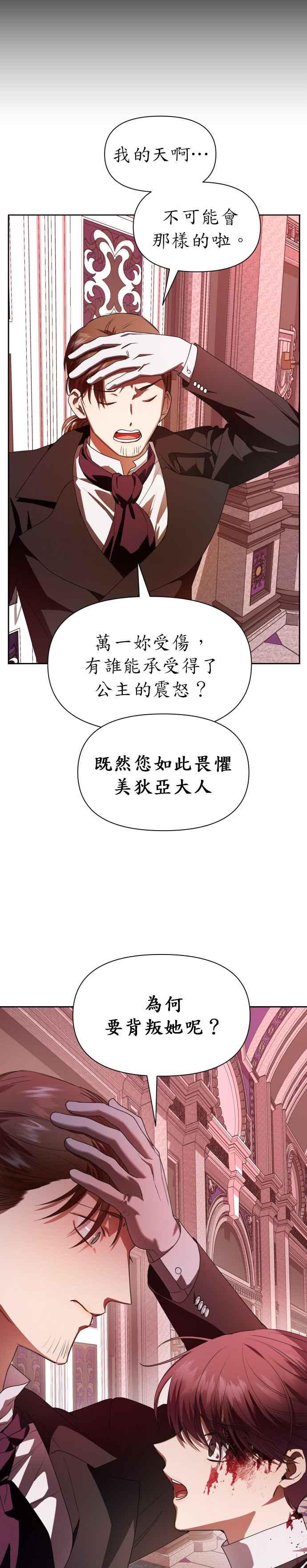 恶女的变身韩漫全集-第56话 误会(2)无删减无遮挡章节图片 