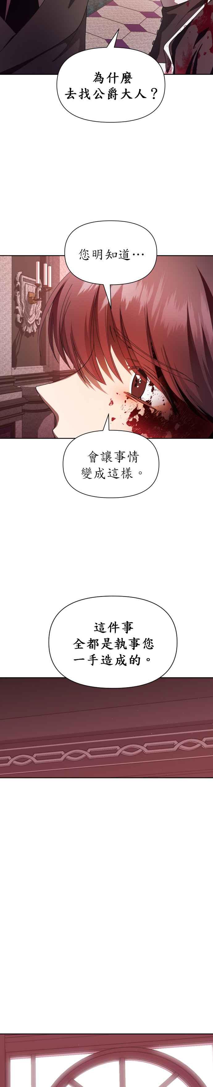 恶女的变身韩漫全集-第56话 误会(2)无删减无遮挡章节图片 