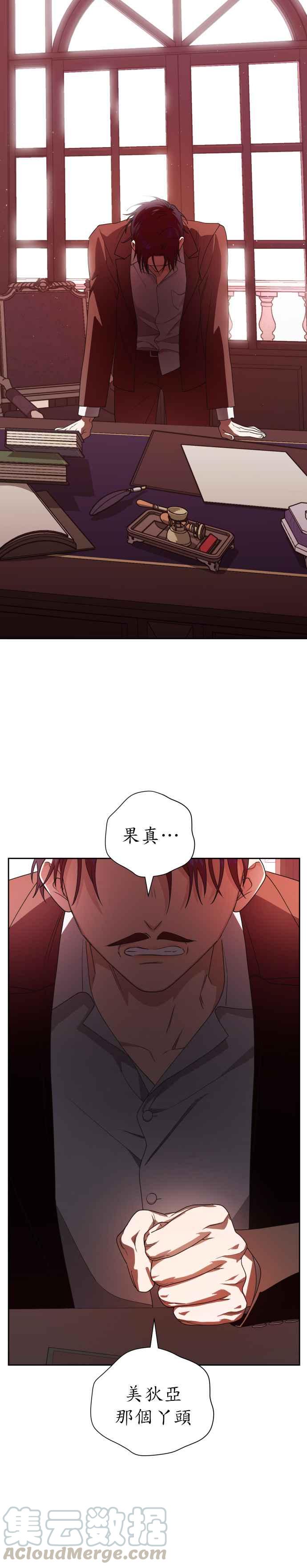 恶女的变身韩漫全集-第56话 误会(2)无删减无遮挡章节图片 