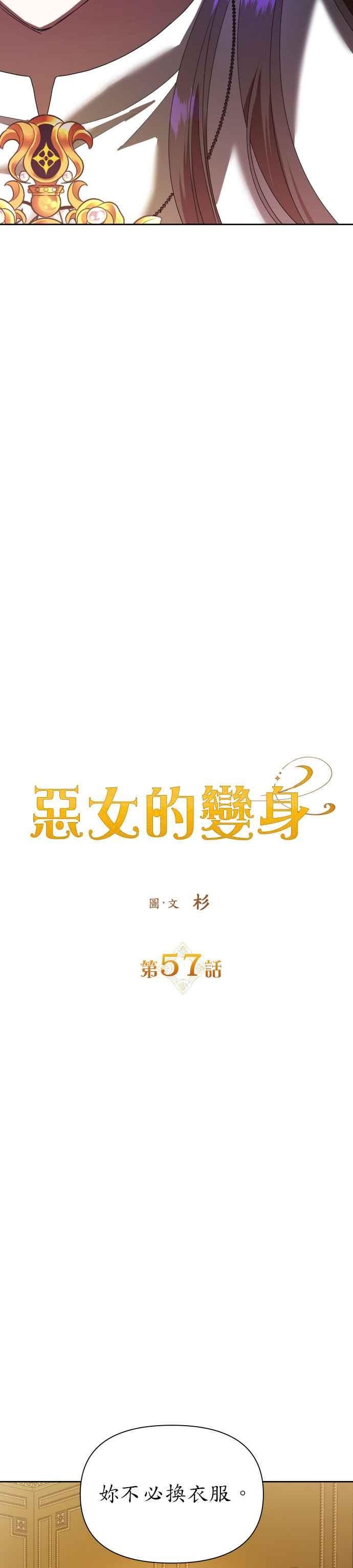 恶女的变身韩漫全集-第57话 误会(3)无删减无遮挡章节图片 