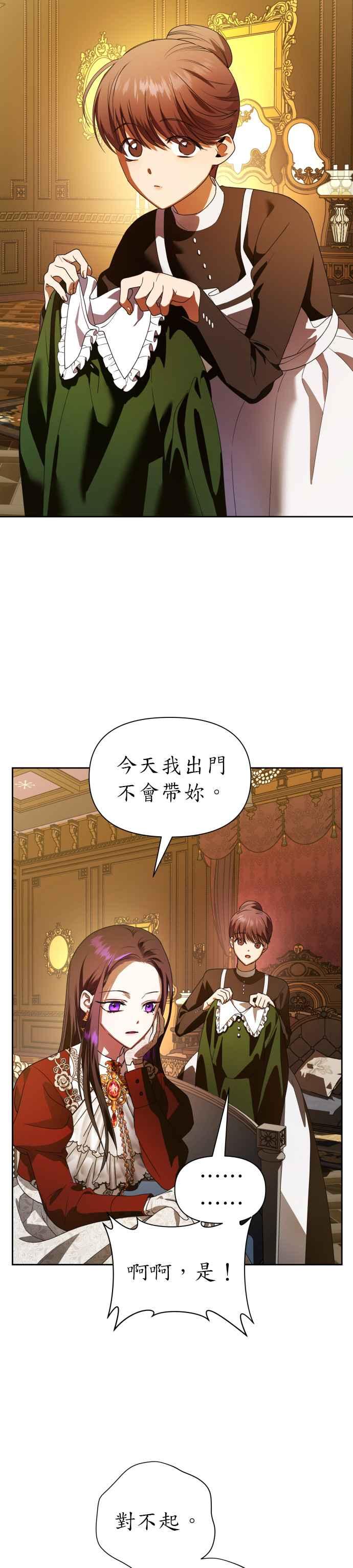 恶女的变身韩漫全集-第57话 误会(3)无删减无遮挡章节图片 