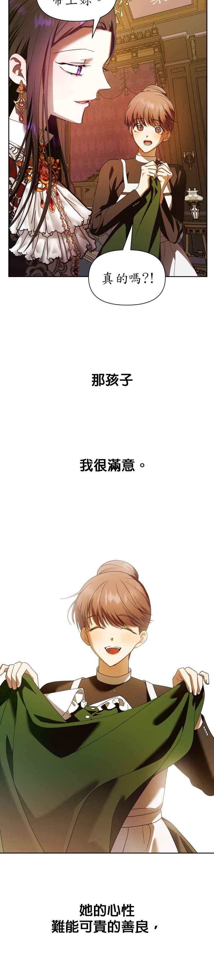 恶女的变身韩漫全集-第57话 误会(3)无删减无遮挡章节图片 