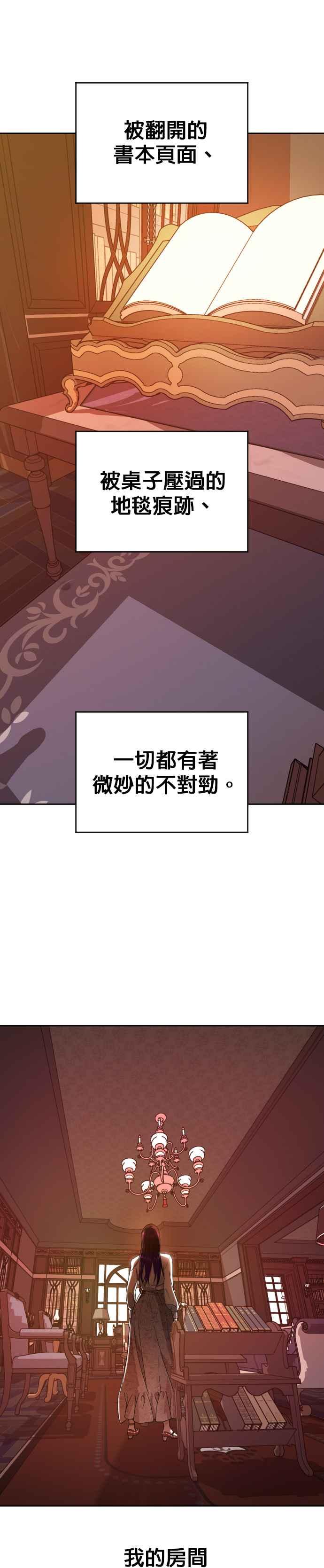 恶女的变身韩漫全集-第57话 误会(3)无删减无遮挡章节图片 
