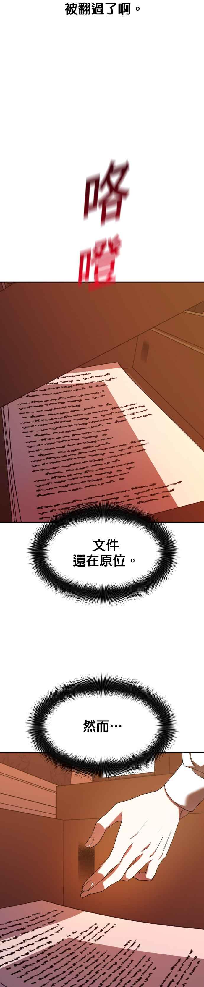 恶女的变身韩漫全集-第57话 误会(3)无删减无遮挡章节图片 