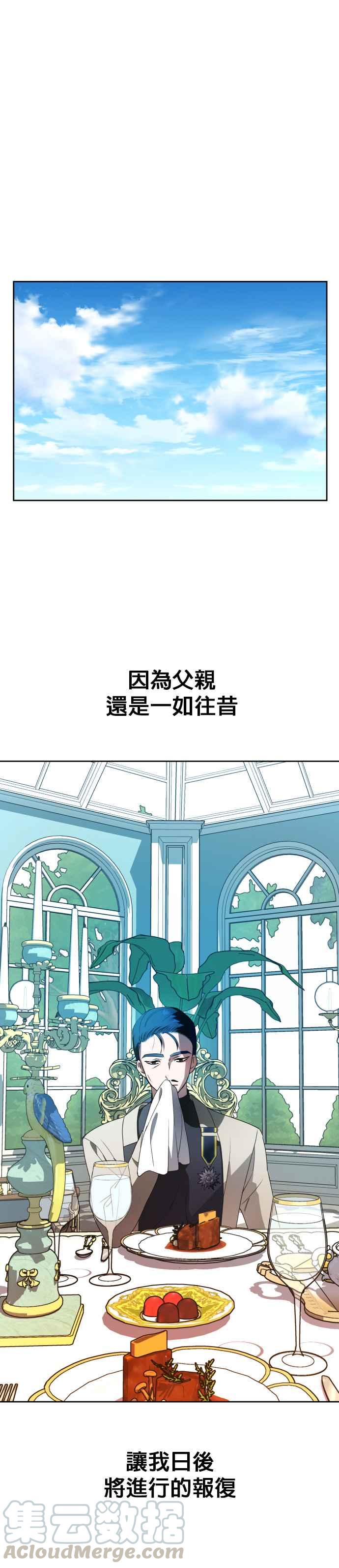 恶女的变身韩漫全集-第57话 误会(3)无删减无遮挡章节图片 
